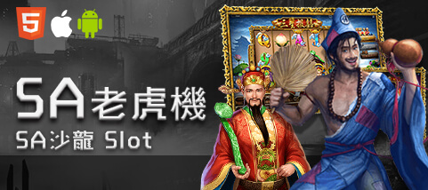 ZEBRA斑馬娛樂城SA老虎機